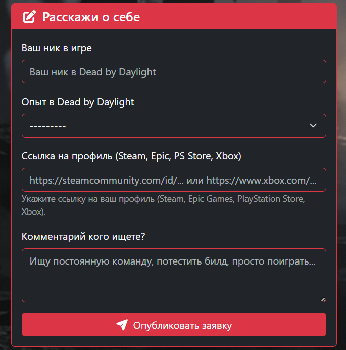 Поиск пати